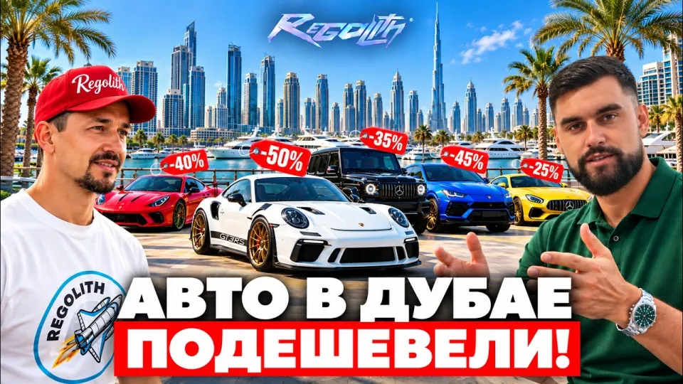 Авто в Дубае, падение цен и новые возможности для покупки и инвестиций